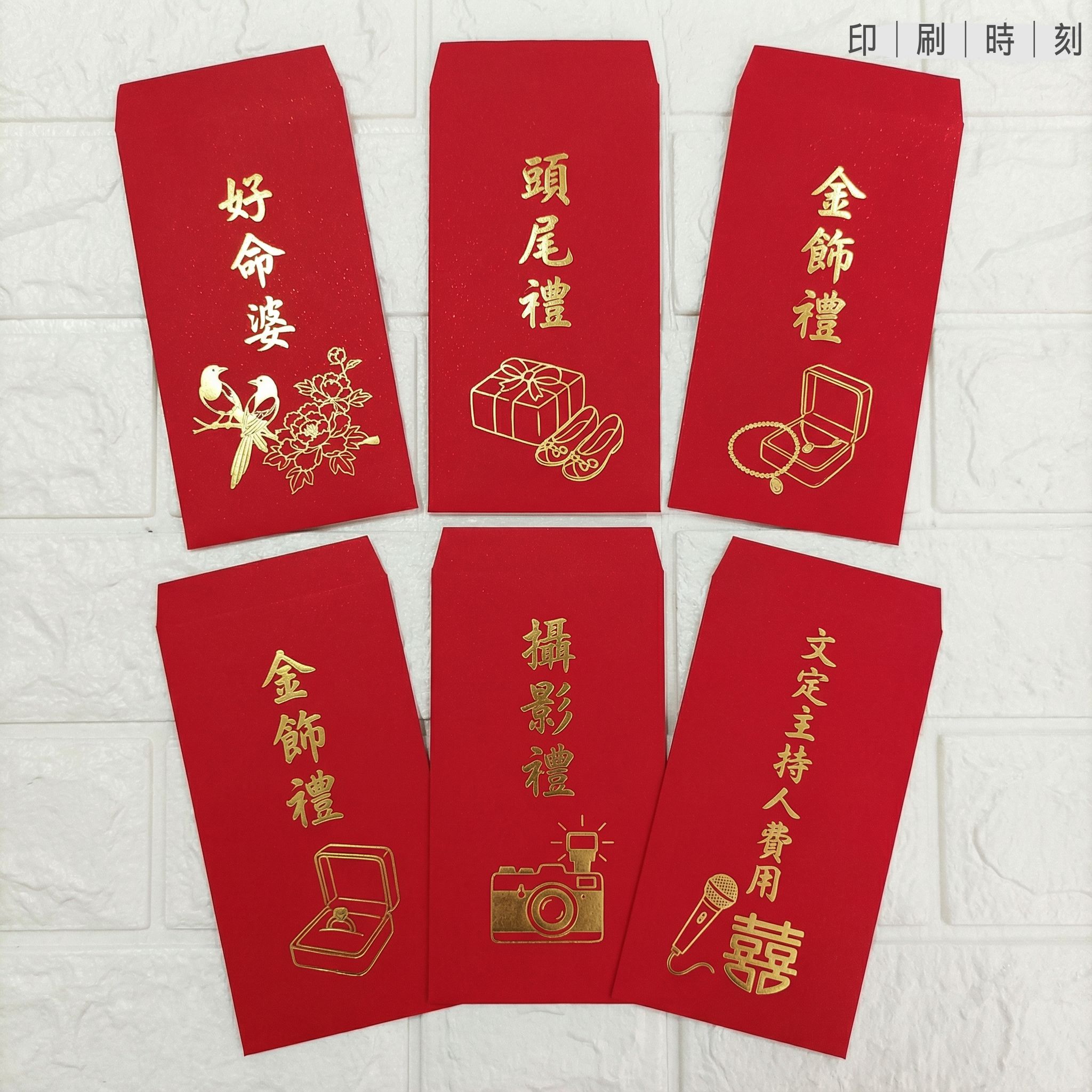 👉 今日誰來印│《紅包袋應用題-3》我要印5款不同的燙金紅包袋數量共6個